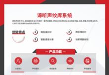 諦聽重磅亮相 遠(yuǎn)鑒科技人工智能聲紋技術(shù)驚艷全國(guó)刑事技術(shù)推廣會(huì)