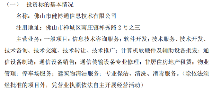健博通布局新興產業 擬投資1000萬設立全資子公司進軍信息技術與設備租賃領域